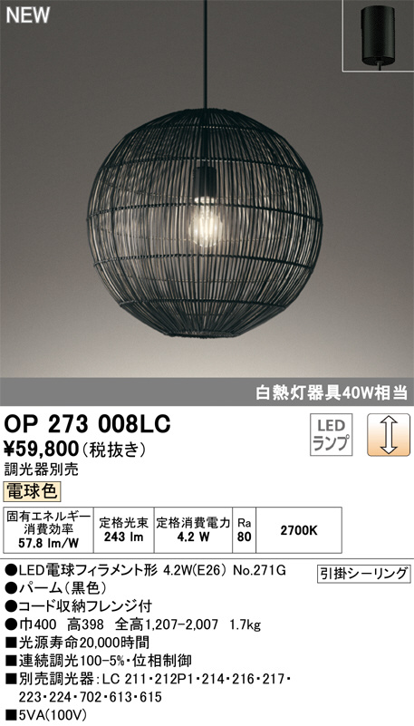 OP273008LC