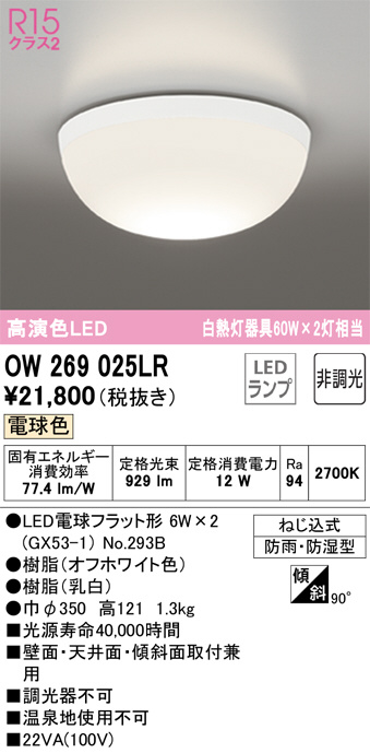 OW269025LR