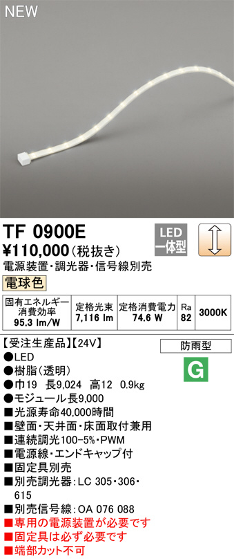 TF0900E