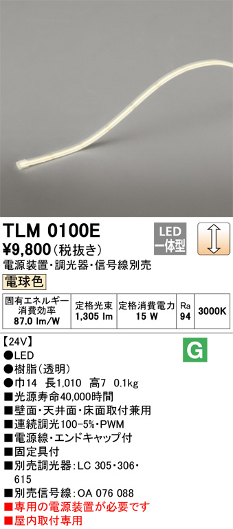 TLM0100E