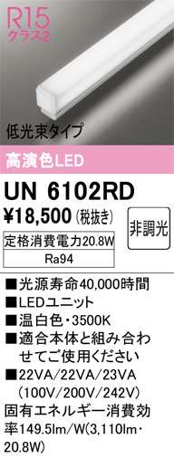 UN6102RD