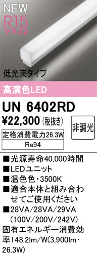 UN6402RD