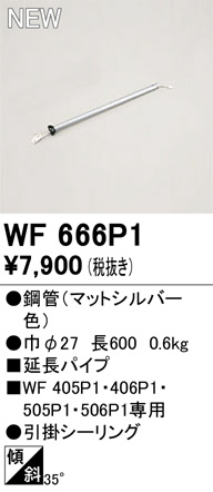 WF666P1