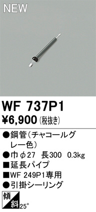 WF737P1