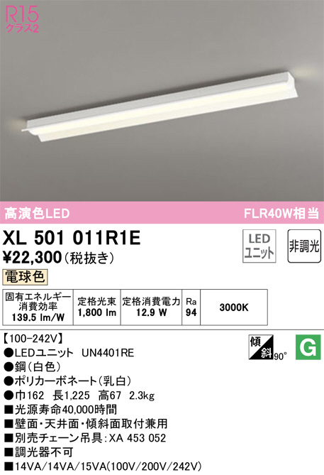 XL501011R1E