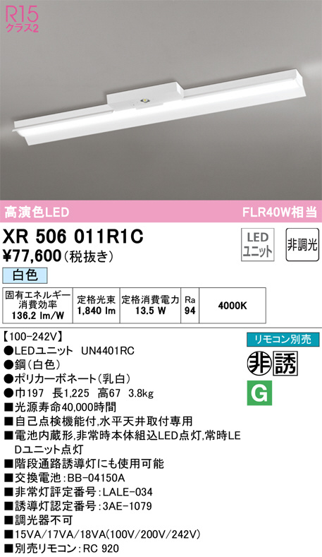 XR506011R1C