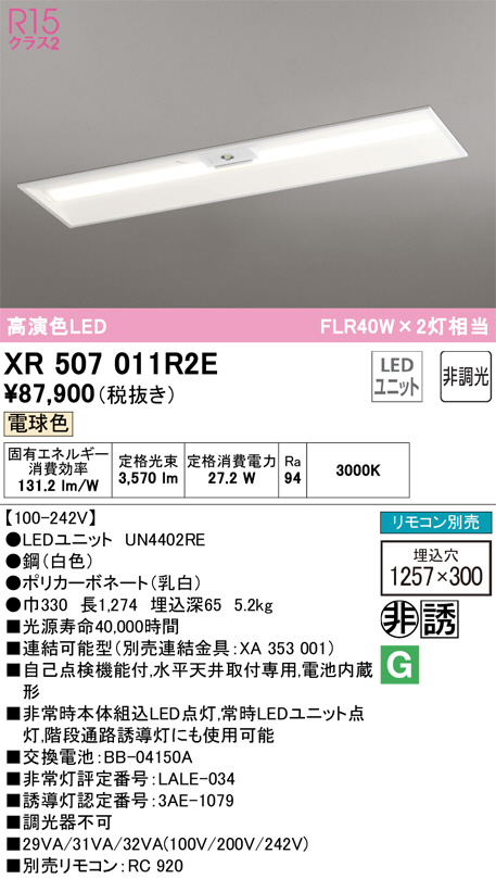 XR507011R2E