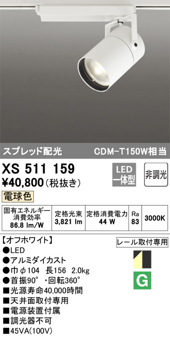 XS511159