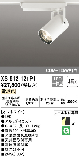 XS512121P1