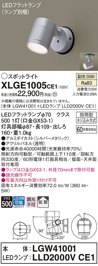 XLGE1005CE1