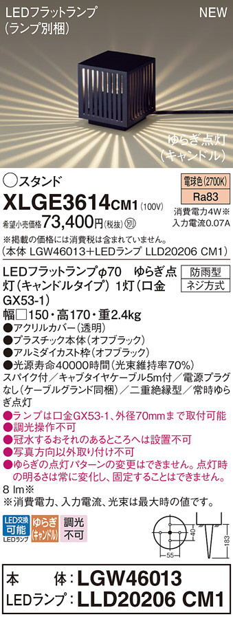 XLGE3614CM1