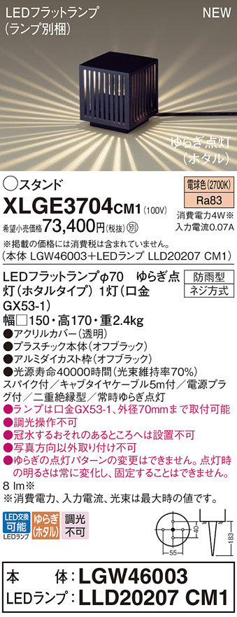 XLGE3704CM1