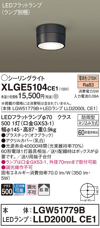 XLGE5104CE1