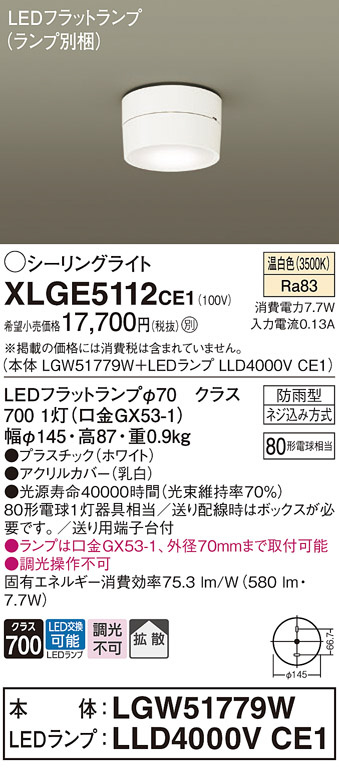 XLGE5112CE1