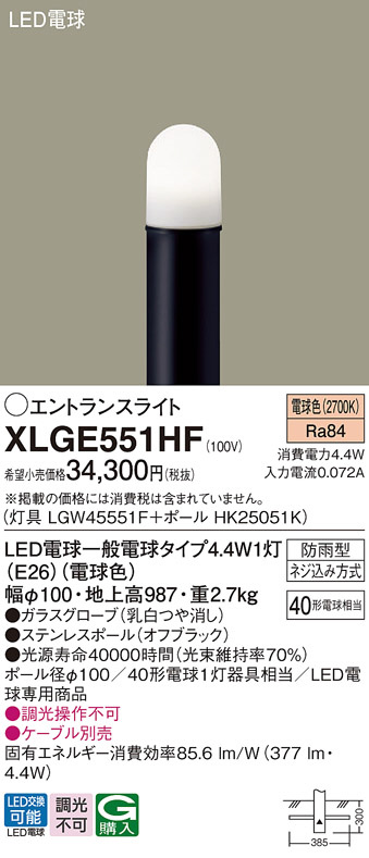 XLGE551HF