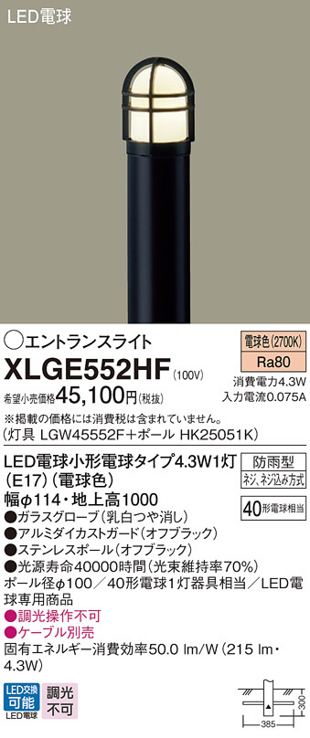 XLGE552HF