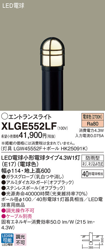 XLGE552LF