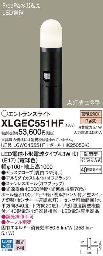 XLGEC551HF