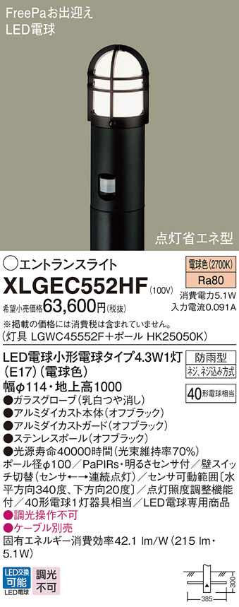 XLGEC552HF