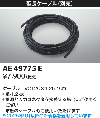 AE49775E