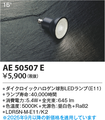 AE50507E