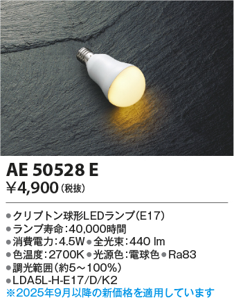 AE50528E