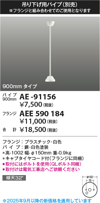 AEE590184