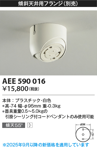 AEE590016