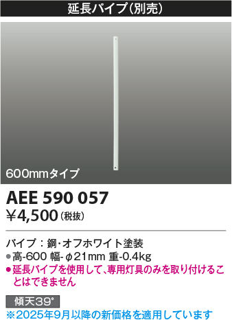 AEE590057