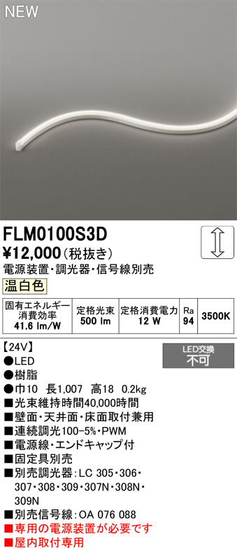 FLM0100S3D