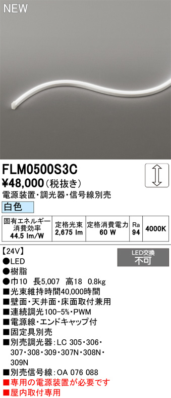 FLM0500S3C