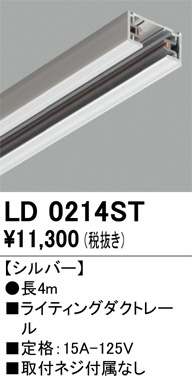 LD0214ST