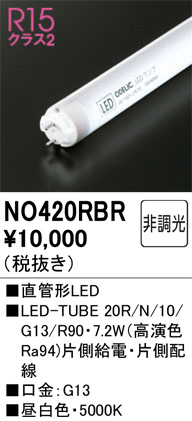 NO420RBR