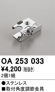 OA253033