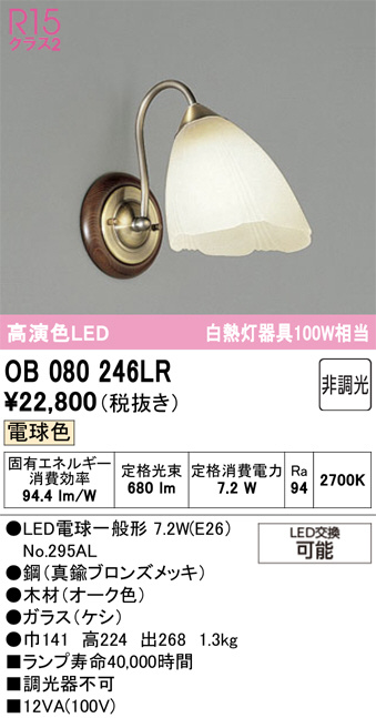 OB080246LR