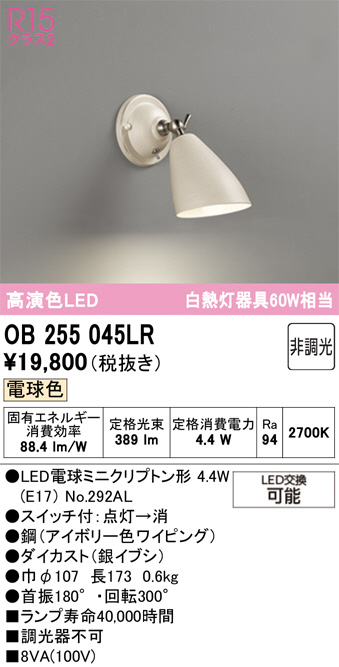 OB255045LR