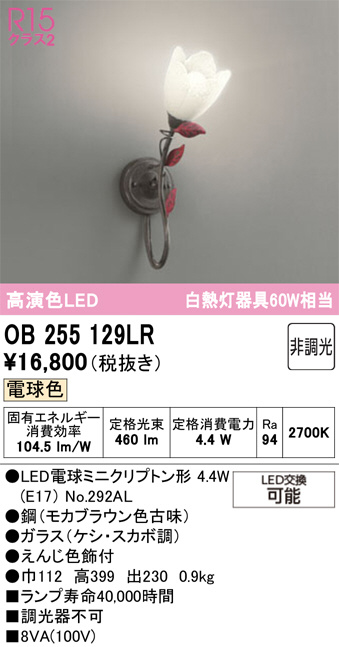 OB255129LR