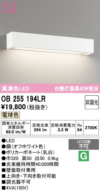 OB255194LR
