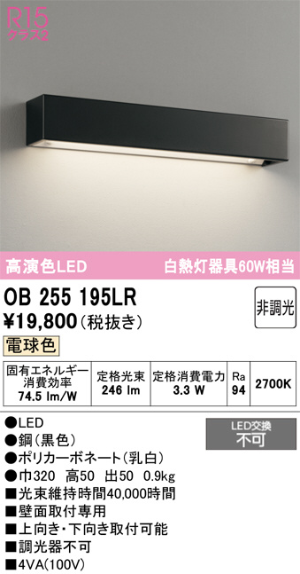 OB255195LR