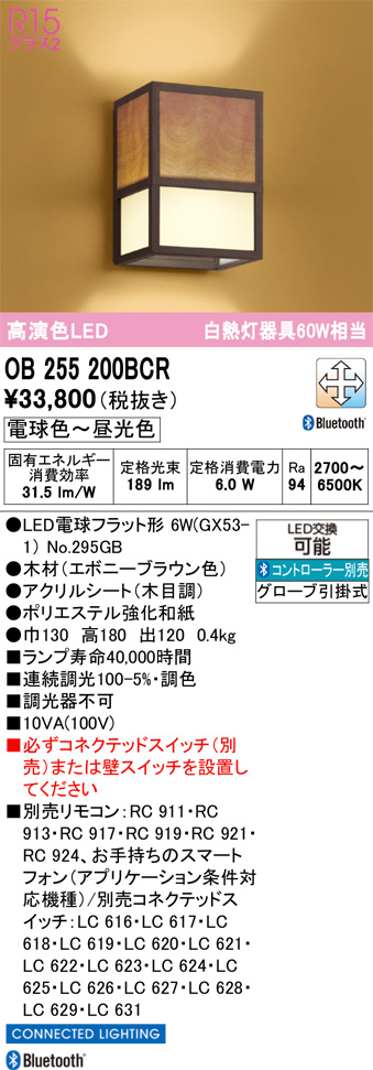 OB255200BCR