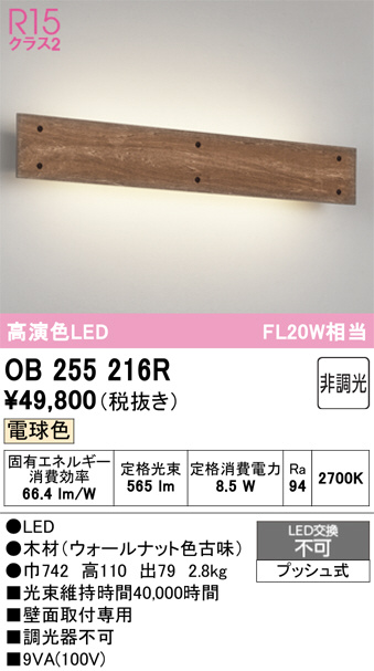 OB255216R
