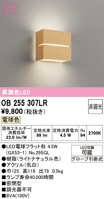 OB255307LR
