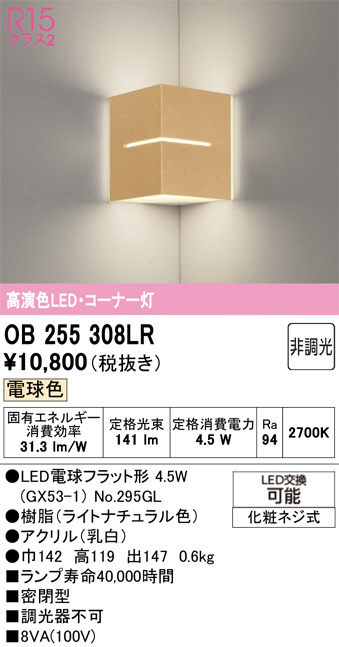 OB255308LR