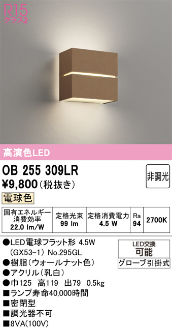 OB255309LR