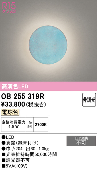 OB255319R