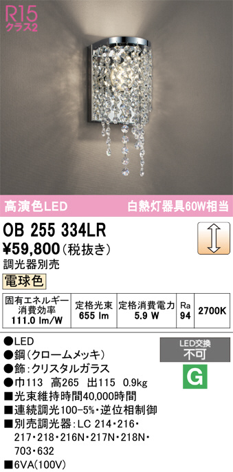 OB255334LR