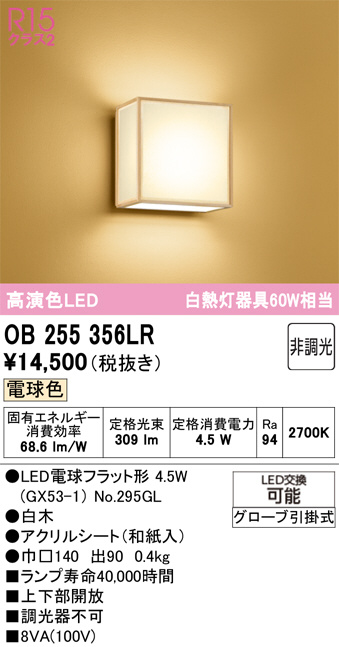 OB255356LR