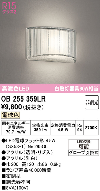 OB255359LR