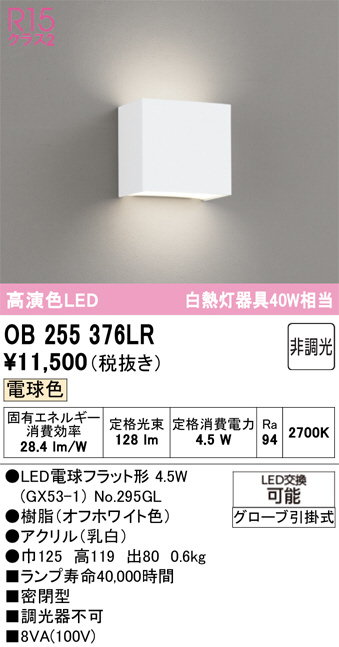 OB255376LR