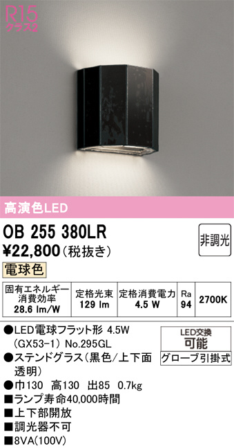 OB255380LR